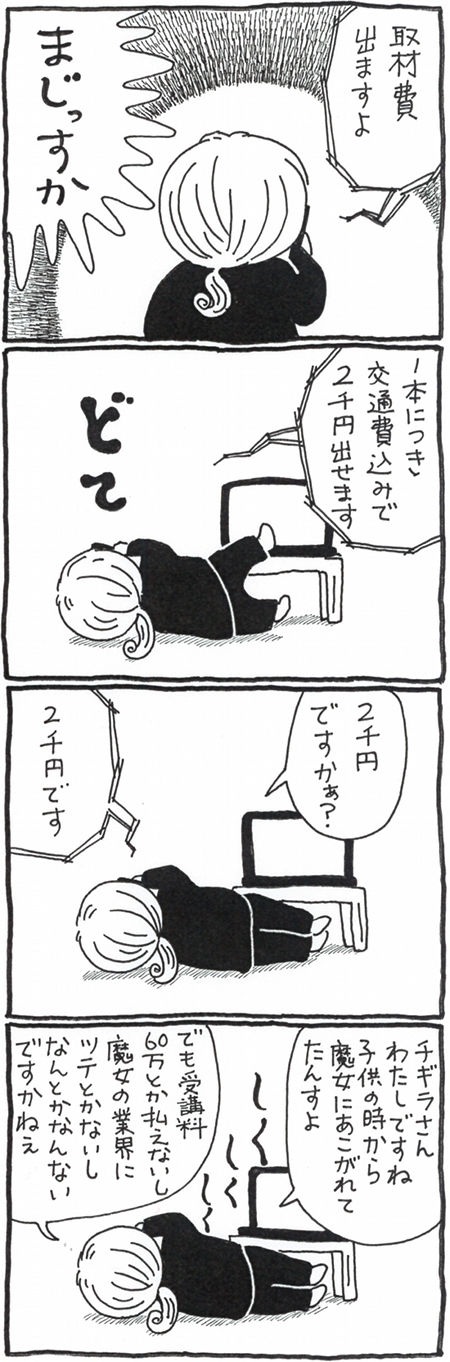 【漫画】魔女になりたい漫画家・木丸みさきが挑むゼロからの魔女修行の画像5