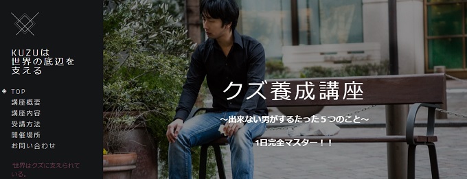 「クズ養成講座」に参加してみた! 若者に伝えたい「飲む・打つ・(買う)」の素晴らしさとは?の画像2