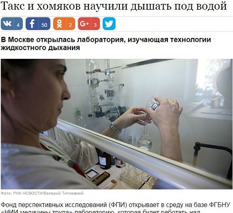 水中で呼吸する「液体呼吸」の動物実験をロシア研究所が開始！ 犬やハムスターが次々と成功、次は人間か!?の画像2