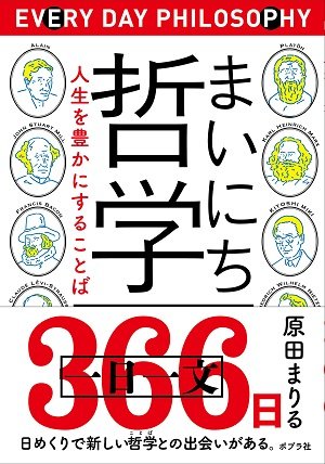 「ジェンダーフリー、SM、男装の哲学」を哲学ナビゲーター・原田まりるが語る！の画像1