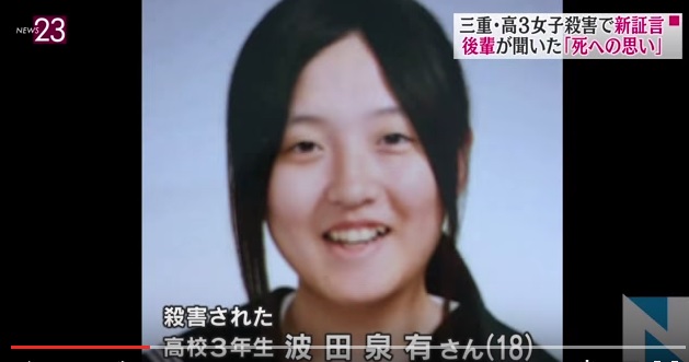 三重・伊勢高３女子殺害事件で報じられない衝撃情報！ 小説の聖地で一体何が…？の画像1