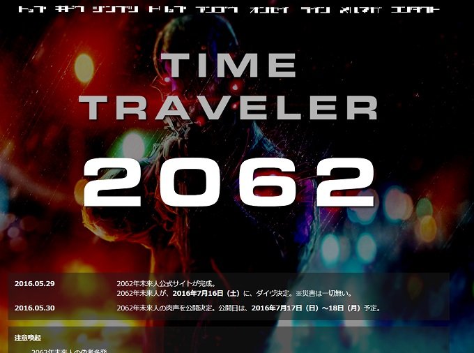 【人類史上初】2062年未来人独占インタビュー！ 巨大地震・テロ戦争から芦田愛菜の未来まで徹底質問の画像1