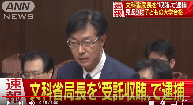 文科省の佐野容疑者逮捕は憎き前川喜平への官邸の嫌がらせか!? 裏口入学したドラ息子のヤバすぎるツイートも流出！の画像1