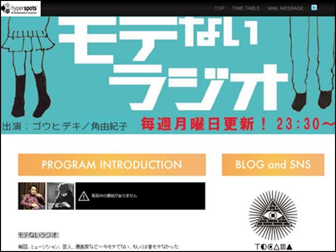 高校時代の記憶が一瞬にして蘇る音も!? トカナがパーソナリティを務める番組「モテないラジオ」とは？の画像1