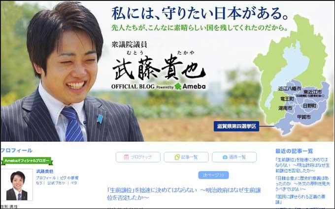 また文春砲に同性愛をスクープされた衆議院議員議員・武藤貴也！ ゲイ雑誌元編集者「後ろがユルいから尾行されるの（はぁと）」の画像1