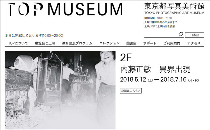 即身仏、イタコ、修験道、婆バクハツ、東京の闇…神レベルの写真展「内藤正敏 異界出現」がマジやばい！の画像1