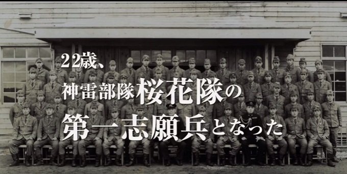 特攻計画の遂行に影響を与えた男の最後の言葉 『人間爆弾「桜花」』監督・澤田正道インタビューの画像5