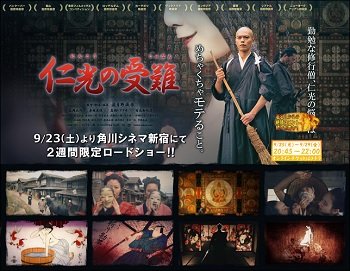 モテまくる修行僧のエロ煩悩と妖女を描いた日本映画『仁光の受難』が海外で大絶賛の嵐!! 注目の新星・庭月野議啓監督インタビュー!の画像2
