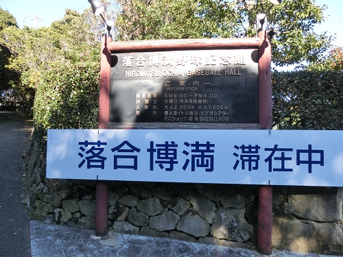「正月に落合博満野球記念館に行くと本人に会える」は本当か？ 実際に行ってみた！の画像1