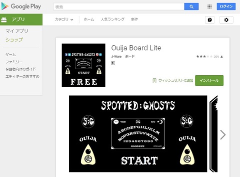 恐怖！ 海外版コックリさん「ウィジャボード」の降霊アプリで悪霊に取り憑かれた少女→精神病棟への画像1