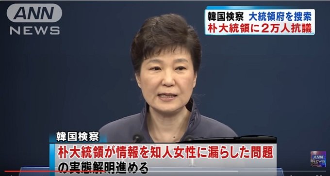 朴槿恵大統領にもレズ疑惑が浮上！機密文書流出事件でバレた異常性癖の内容とは？の画像1