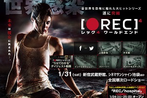 逃げても逃げてもまたゾンビ！ 映画「REC」を疑似体験できるお化け屋敷が1月24・25日限定オープン！の画像1