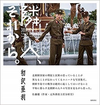 北朝鮮は5年間でこんなにも変わった ― 親日的な政府関係者、熱々カップル、 高層ビル群…  報じられない真実を見た写真家・初沢亜利インタビュー！の画像1