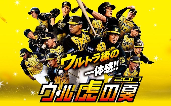 阪神タイガース「六甲おろし」は超ヤバい性犯罪の隠語にもなっていた!! 関西輪姦グループ鬼畜の所業を関係者が暴露の画像1