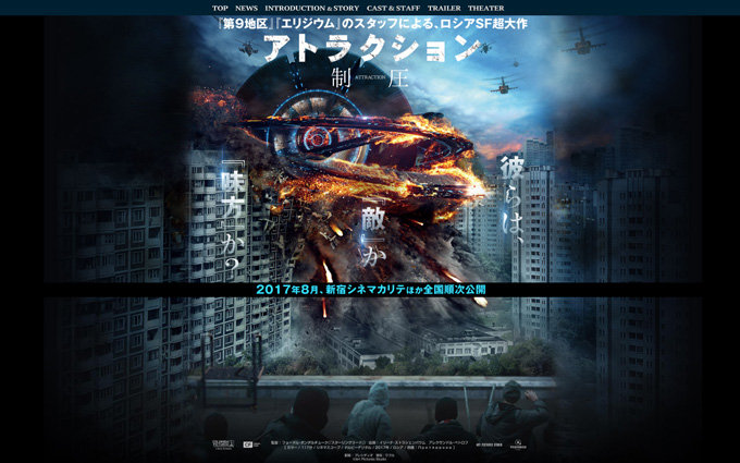 ロシア軍全面協力の宇宙人・UFO襲来映画『アトラクション 制圧』の設定がリアル過ぎ！「もはや現実のロシア」露軍事ジャーナリスト小泉悠氏も唸る！（独占インタビュー）の画像1