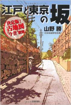 本当は怖い!! 東京都内の不吉な名前の「坂」の画像1