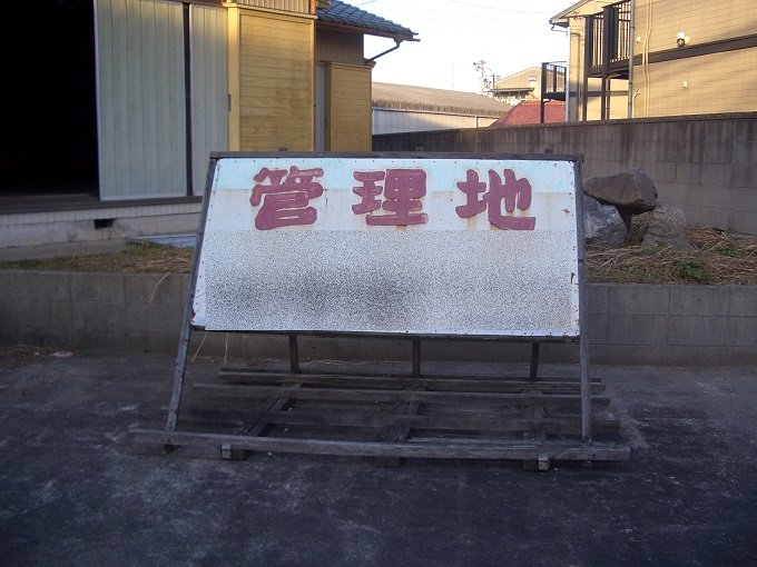 愛知の心霊屋敷「三角の家」を徹底取材！夫婦自殺、警察官の精神異常、幽霊出没、血まみれベッドの噂は本当か？の画像6