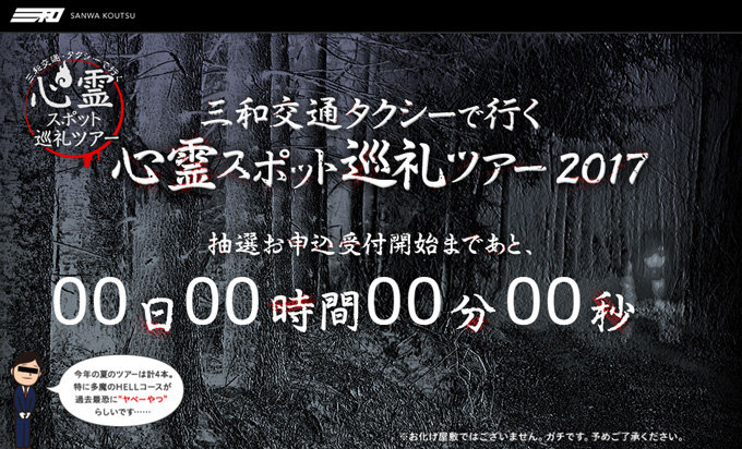 心霊タクシードライバー三和交通・大槻が「行ってはいけない最恐心霊スポット」を紹介！ガチ怖心霊写真も披露！の画像11