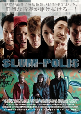 「福山雅治は偽装結婚」!? 楽しんごが謎の爆弾発言! 映画『SLUM-POLIS』トークイベントでの画像2