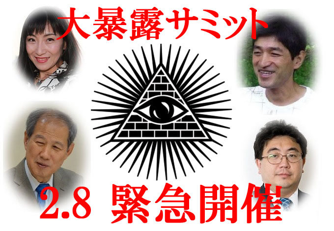 【イベント】上祐史浩が渋谷の「大暴露サミット」に登場！ オウムと麻原の真実をタブーなしで明かす!!の画像1