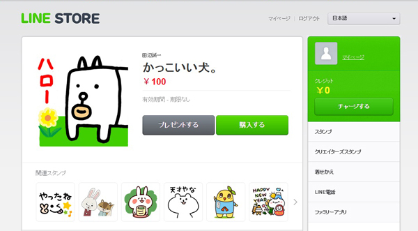 LINEスタンプは儲からない？スタンプクリエイターに売り上げ額を聞いた!!の画像1