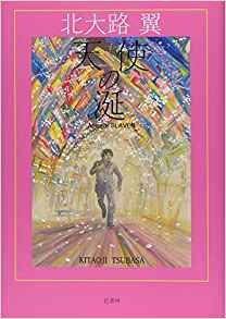 「読むだけで知覚が変わる」本がある！ 哲学者・千葉雅也×俳人・北大路翼が語る俳句と哲学の画像5