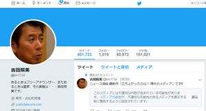 「橋下さんのツイートは信頼感ゼロ」安倍批判の風刺画で炎上した吉田照美が政治家のSNS発信力をメッタ斬る！の画像5