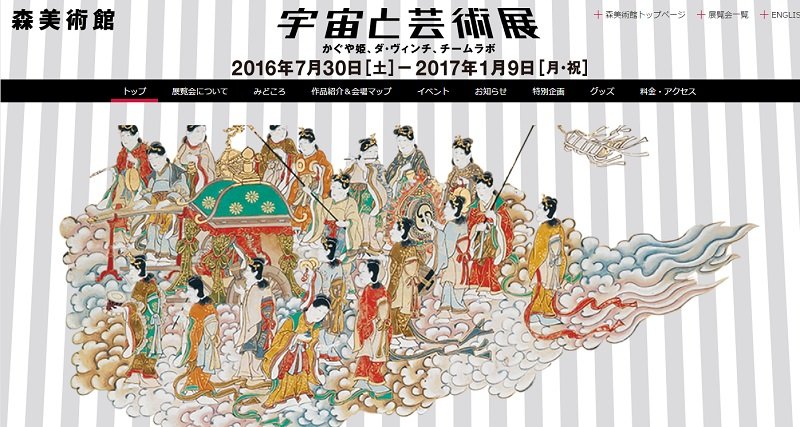 江戸時代のUFO現象から、多次元宇宙、最新宇宙科学まで…『宇宙と芸術展：かぐや姫、ダ・ヴィンチ、チームラボ』 アートにみる宇宙と人間の画像1