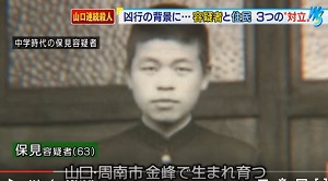 【死刑囚の実像】村八分の妄想に陥った凶悪犯 ― 山口5人連続殺人・保見光成の本当の孤独の画像1