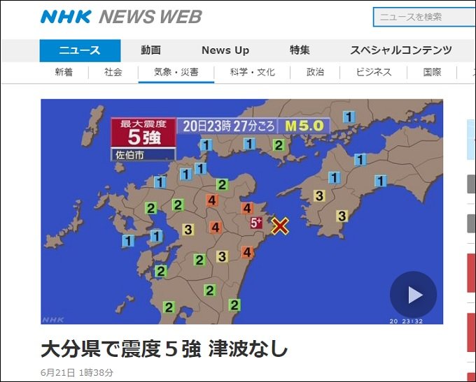 20日の大分震度5強は「南海トラフ巨大地震」の前兆か!? データ&予言多数、2年以内にM9発生でオリンピックも中止!!の画像1