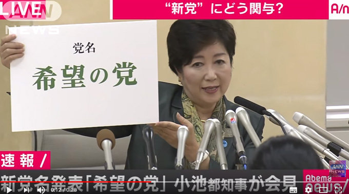 「安倍政権マジで終わる」政府関係者暴露！ 小池新党「希望の党」に石破と小泉進次郎が入り、都知事は橋下徹へ!?  仕掛け人は…の画像1