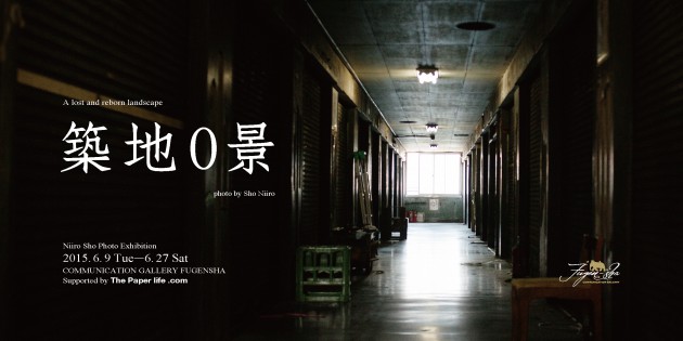 【築地移転問題】「どうせ偉い人間は書類しか見てねぇ」築地で働きながら撮影を続ける写真家が語るの画像7