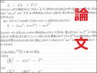 死刑囚・小泉毅が相対性理論の矛盾を指摘した論文 ― 物理学者が見解を語る