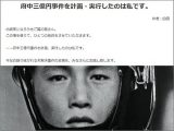 【三億円事件】「自称犯人はニセモノ…」元公安が緊急暴露!