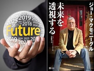FBI超能力捜査官ジョー・マクモニーグル「2019年の予言」徹底解説！ 首都直下地震でスカイツリーが… 高すぎる的中率！