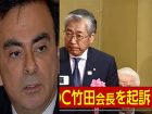 JOC竹田会長が起訴されたのはカルロス・ゴーン事件と関連の可能性!? フランスが本気で怒るとマジで怖い過去事例と「やばい特殊部隊」