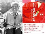 64年東京五輪に出場したパラアスリート・近藤秀夫が激白! “驚きの実話”と、寝たきり状態からの社会復帰!