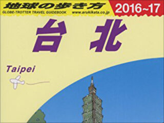 『地球の歩き方』が迷走中？ 詐欺の目印になるとの指摘も