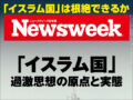 教典『コーラン』の終末予言！ 「イスラム国」騒動で巨人の悪魔が解き放たれ地球滅亡？