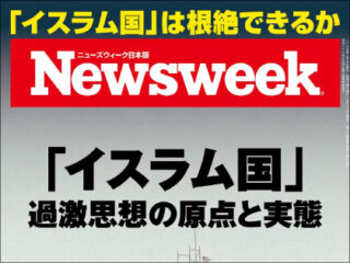 教典『コーラン』の終末予言！ 「イスラム国」騒動で巨人の悪魔が解き放たれ地球滅亡？