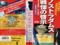 【幸福の科学】レプティリアン、UFO、ノストラダムス…大川隆法×景山民夫製作「SF大作映画」がオカルトフルコース!!