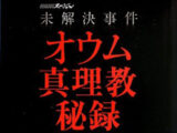 オウム真理教の教義に魅了され続ける人が絶えない謎!