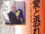 日本北部に世界の救世主となる男がいる!? ノーベル平和賞候補ポール・ソロモンの“恐ろしい予言”を検証!!