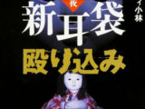 「樹海で自殺した霊をスカウトしたら…」心霊スポット突撃ライターが語る、取材内容と実際にあった祟り!