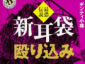 「“津山三十人殺し”の現場集落で…」心霊ライターたちが語る、最恐の心霊体験＆スポット！
