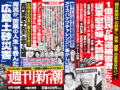 増え続ける「朝日批判」の材料！　2大週刊誌の広告掲載を拒否で問われるものとは？