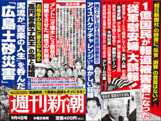 増え続ける「朝日批判」の材料！　2大週刊誌の広告掲載を拒否で問われるものとは？