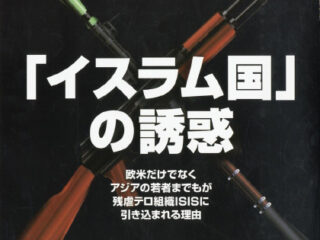 【テロ特集】自衛官がイスラム国入りを画策か？戦闘に参加したい気持ち抑えきれず…