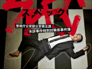 「公安を舐めるな」元警視庁刑事が、イスラム国騒動北大生、京大拘束騒動に反論！