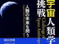 学術的にみた本気の「宇宙人論」 ― 人類が“宇宙人”と遭遇する日はいつ？